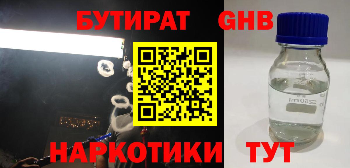 Бутират бутандиол Элиста