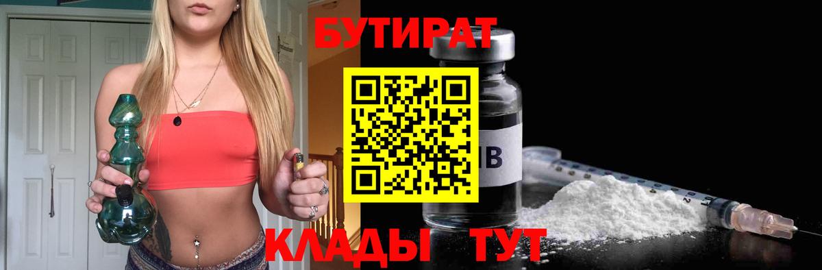 Элиста  Бутират вода  Вход с VPN 