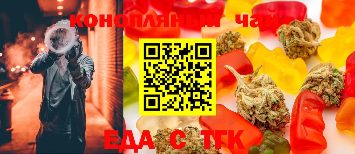 Еда ТГК конопля  Вход с VPN  Элиста 