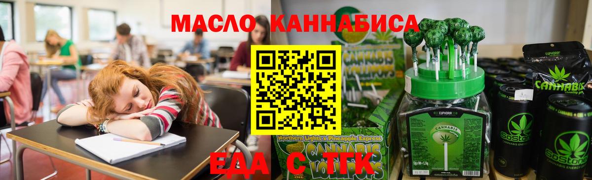Еда ТГК марихуана Элиста