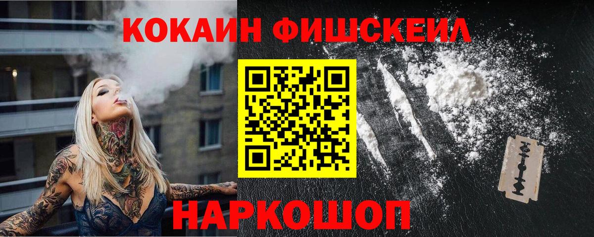 Cocaine 99%  Вход с VPN  Элиста  КОКАИН Fish Scale 