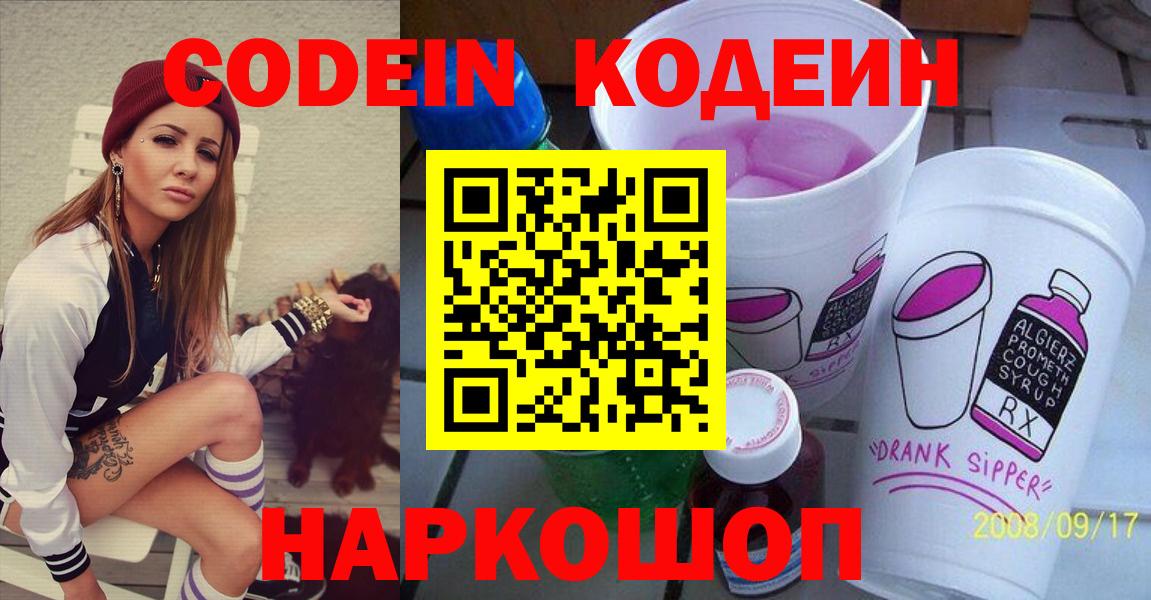 Кодеин напиток Lean (лин)  Кодеин Purple Drank  Элиста  Вход с VPN 