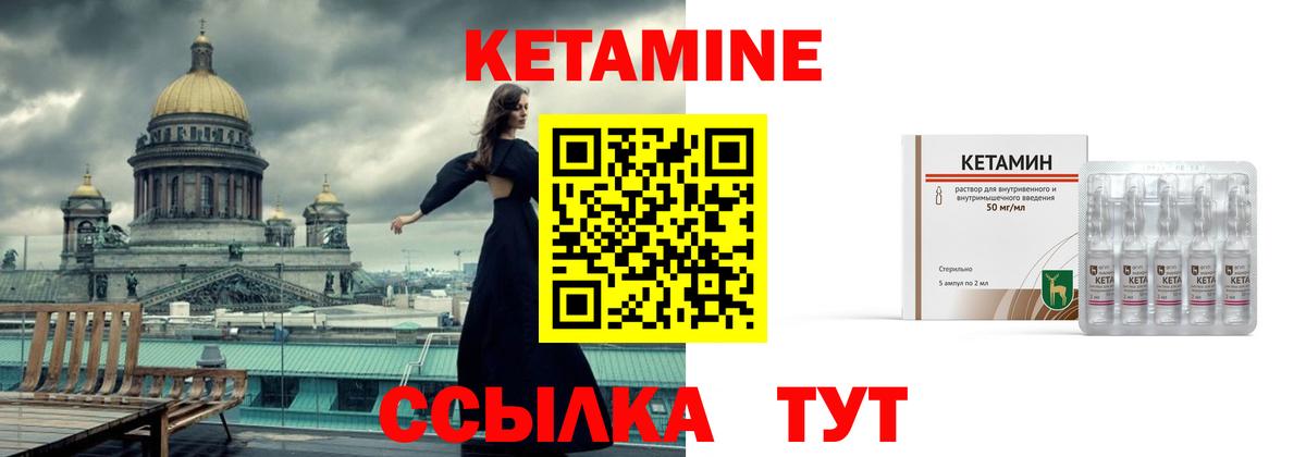 КЕТАМИН ketamine Элиста