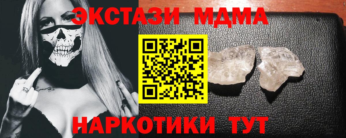 МДМА кристаллы Элиста