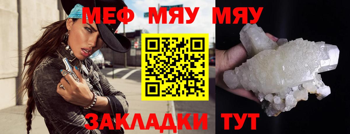 Меф мука Элиста