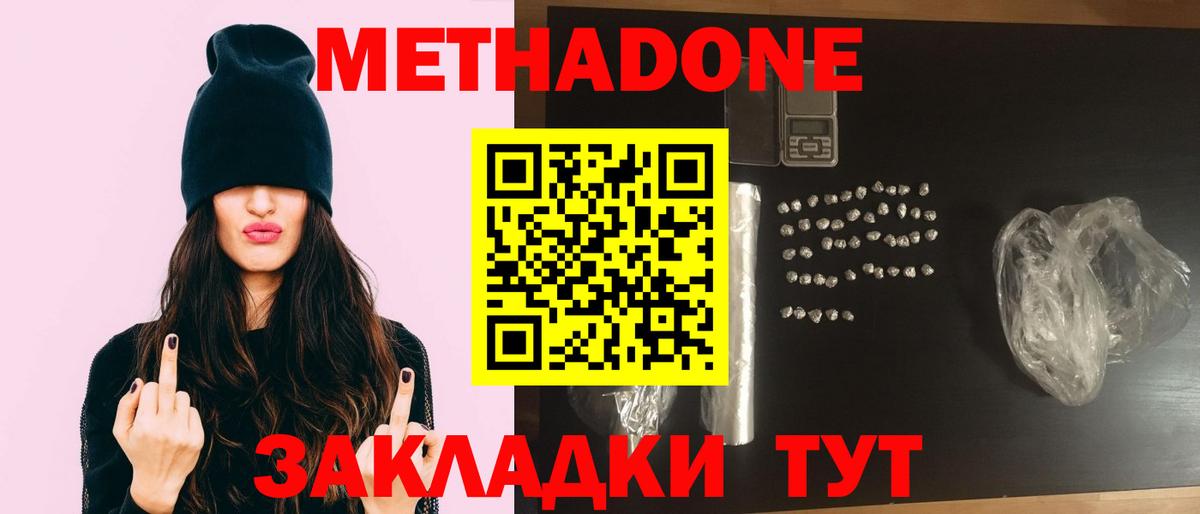 Метадон кристалл  Метадон белоснежный  Вход с VPN  Элиста 