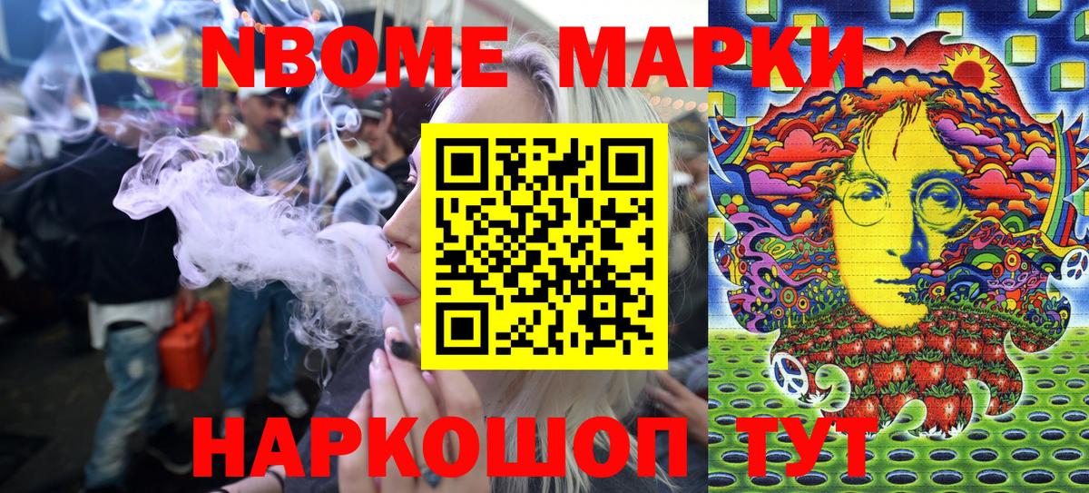 Элиста  Марки N-bome 1,8мг  Вход с VPN  Марки N-bome 1,8мг 