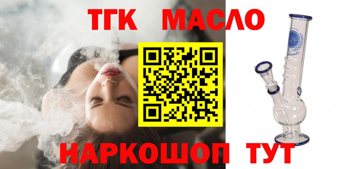 ТГК THC oil Элиста